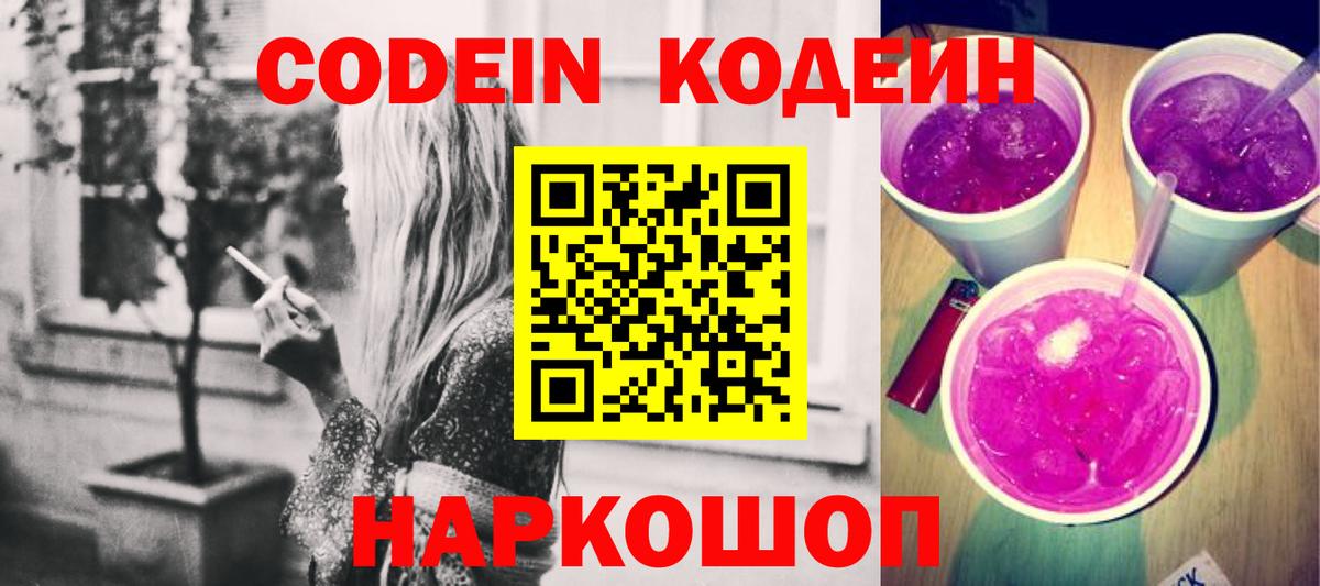 Кодеиновый сироп Lean Purple Drank Черногорск