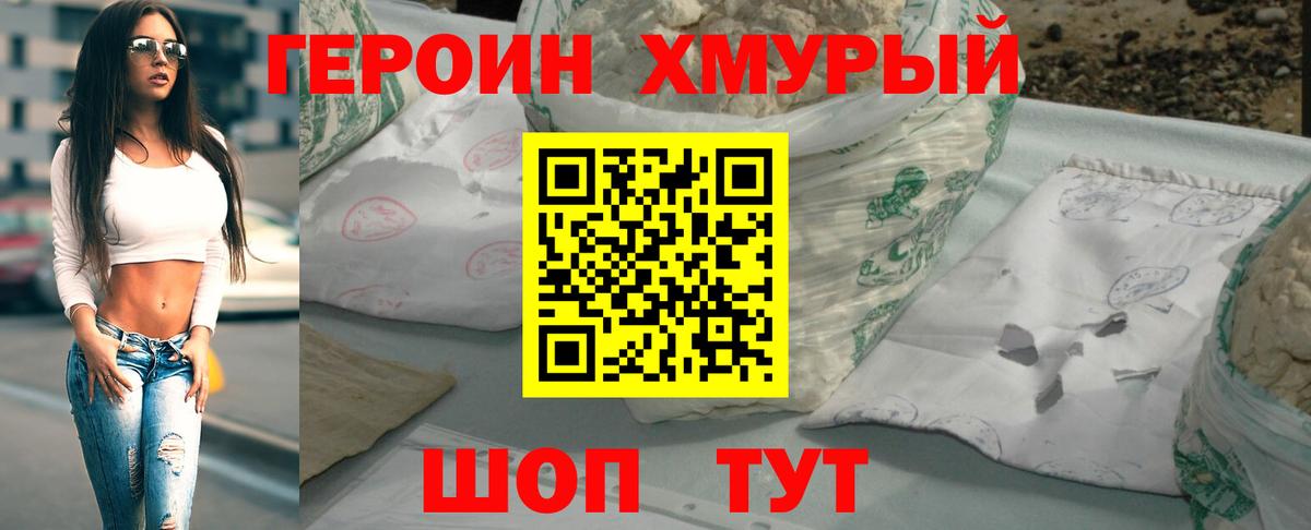 Черногорск  ГЕРОИН  Вход с VPN  ГЕРОИН Heroin 