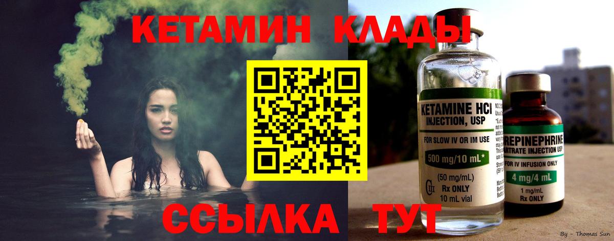 Кетамин ketamine  Вход с VPN  Черногорск 