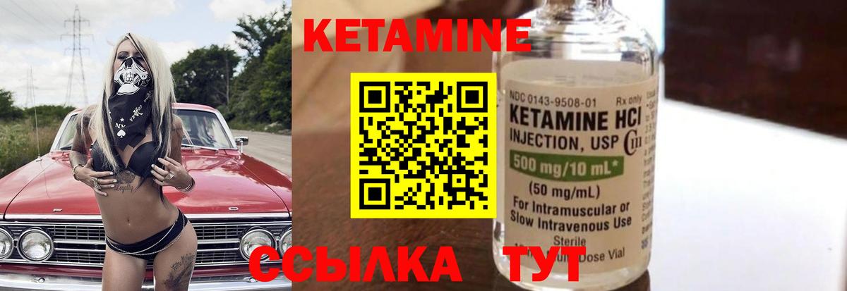 КЕТАМИН ketamine Черногорск