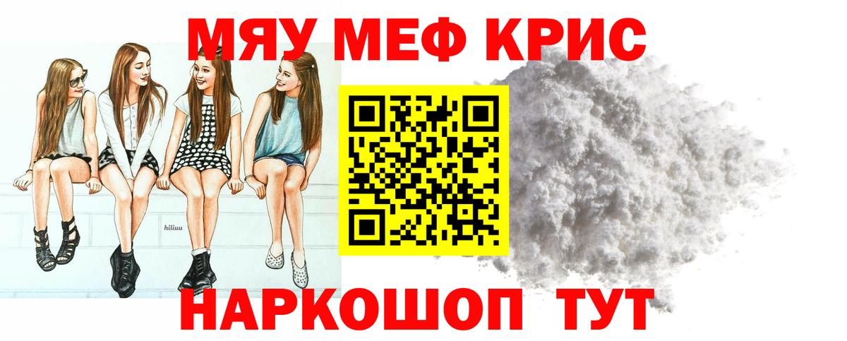 Меф  Меф кристаллы  Мефедрон  Вход с VPN  МЕФ VHQ  Черногорск 
