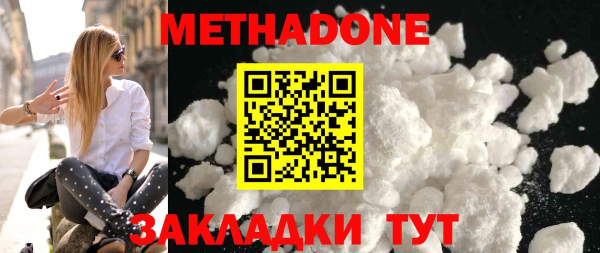 МЕТАДОН VHQ Черногорск